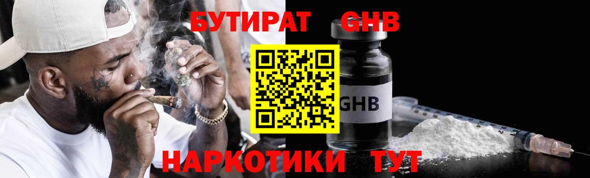 Бутират BDO Сланцы
