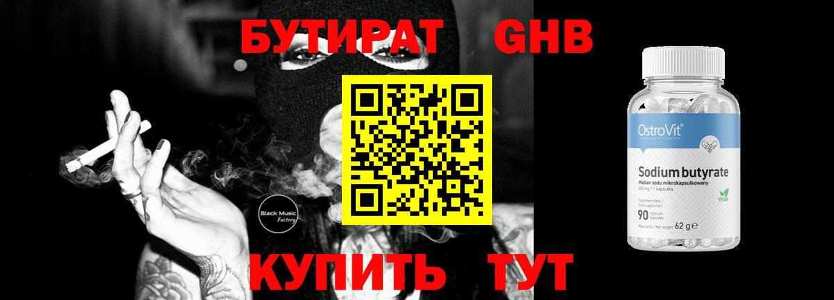 Бутират вода  Вход с VPN  БУТИРАТ  Сланцы 