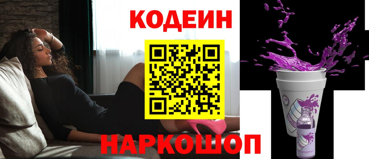 Сланцы  Codein напиток Lean (лин)  Вход с VPN  Codein напиток Lean (лин) 