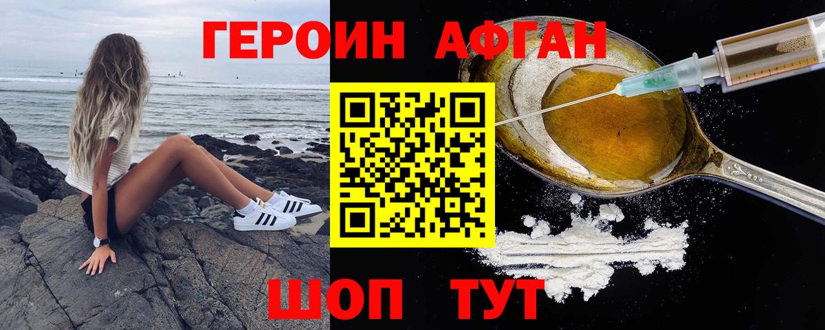 Героин VHQ Сланцы