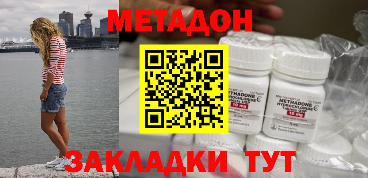 Сланцы  Метадон methadone  Вход с VPN  Метадон белоснежный 