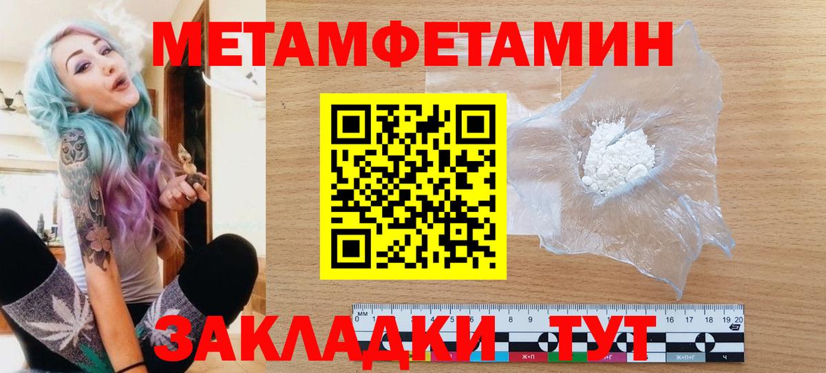 Первитин Methamphetamine Сланцы